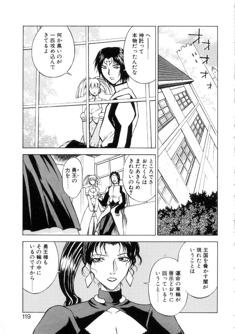 [Nagase Rurio] Yu Oh Den page 123 full