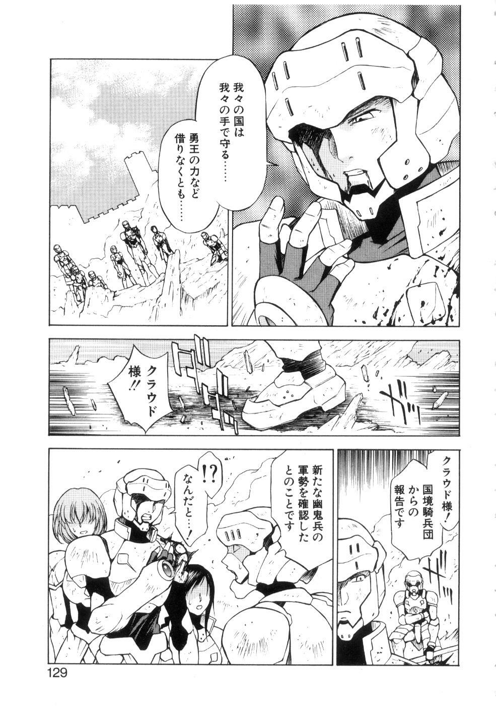 [Nagase Rurio] Yu Oh Den page 133 full