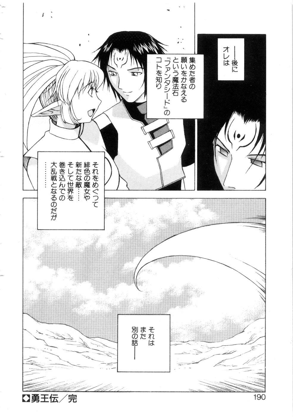 [Nagase Rurio] Yu Oh Den page 194 full