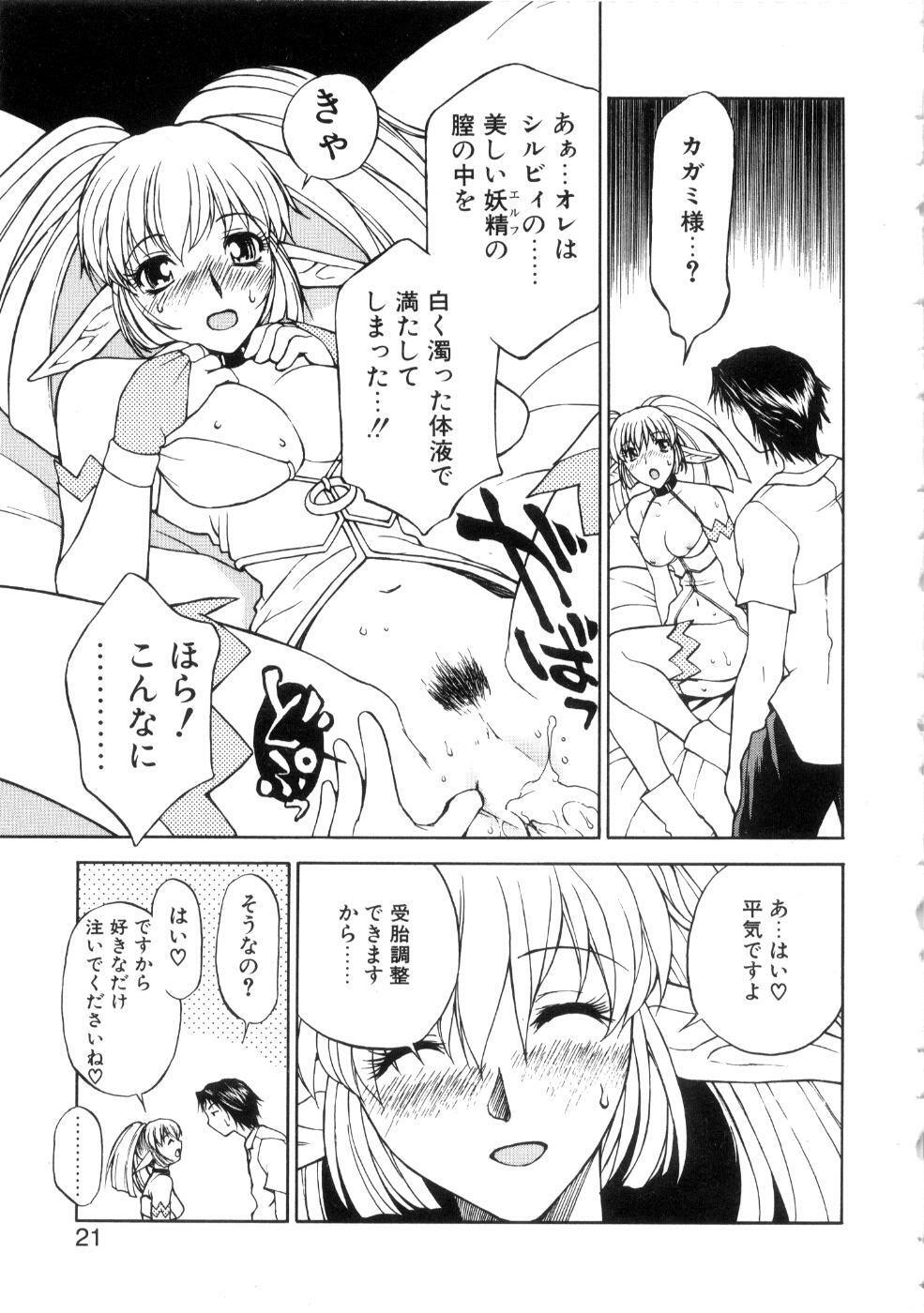 [Nagase Rurio] Yu Oh Den page 25 full