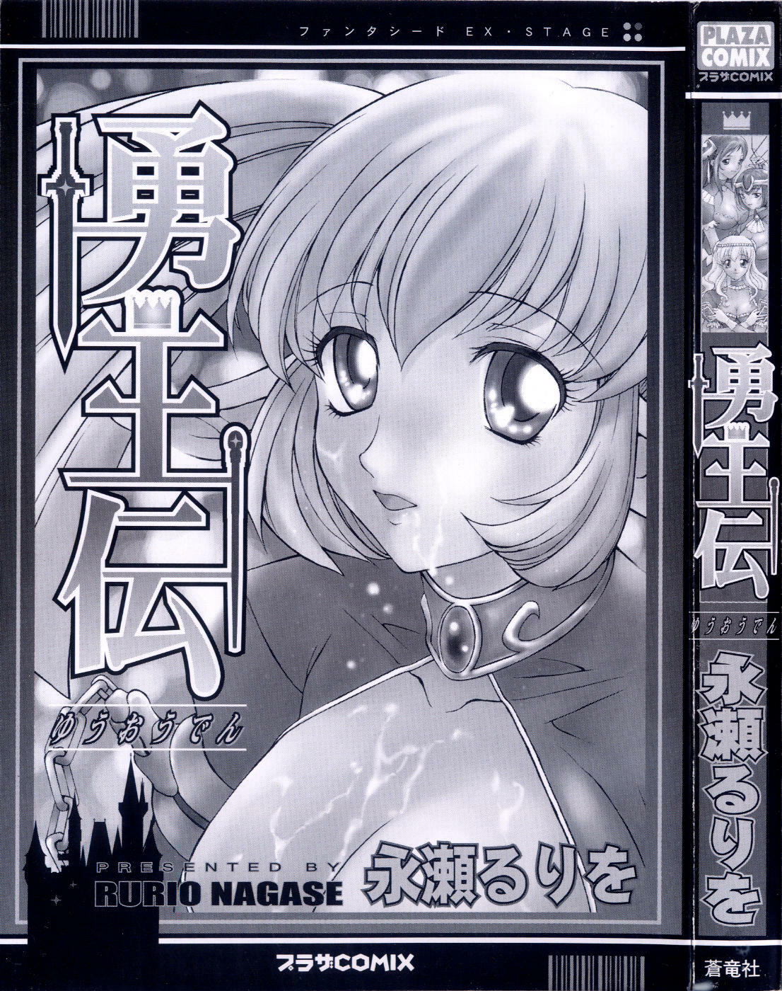 [Nagase Rurio] Yu Oh Den page 3 full