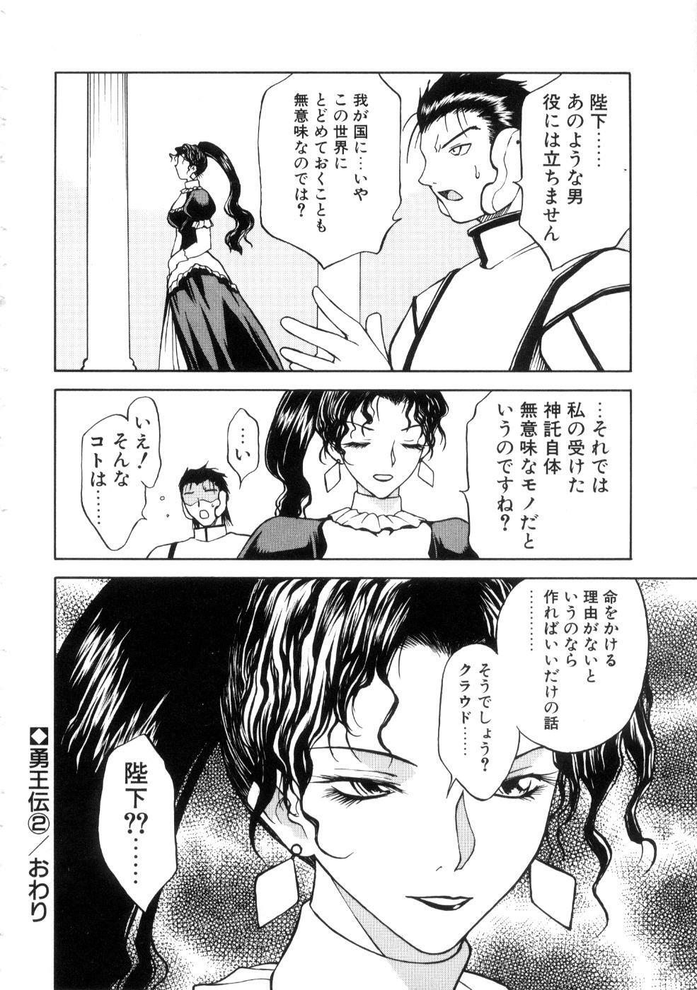 [Nagase Rurio] Yu Oh Den page 38 full