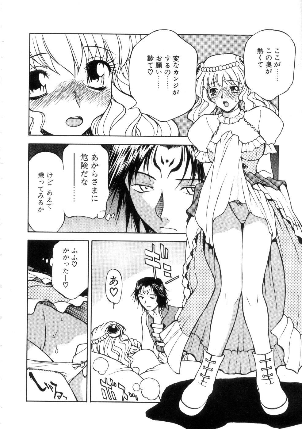 [Nagase Rurio] Yu Oh Den page 46 full