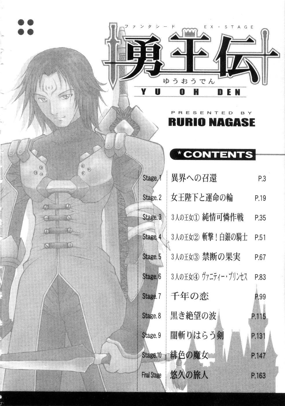 [Nagase Rurio] Yu Oh Den page 6 full