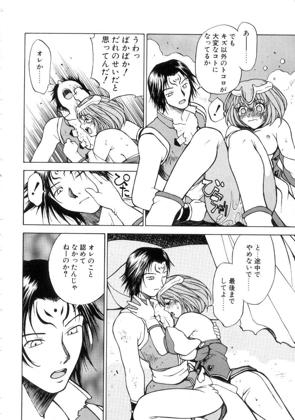 [Nagase Rurio] Yu Oh Den page 66 full