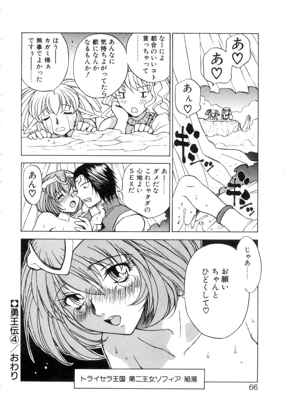 [Nagase Rurio] Yu Oh Den page 70 full