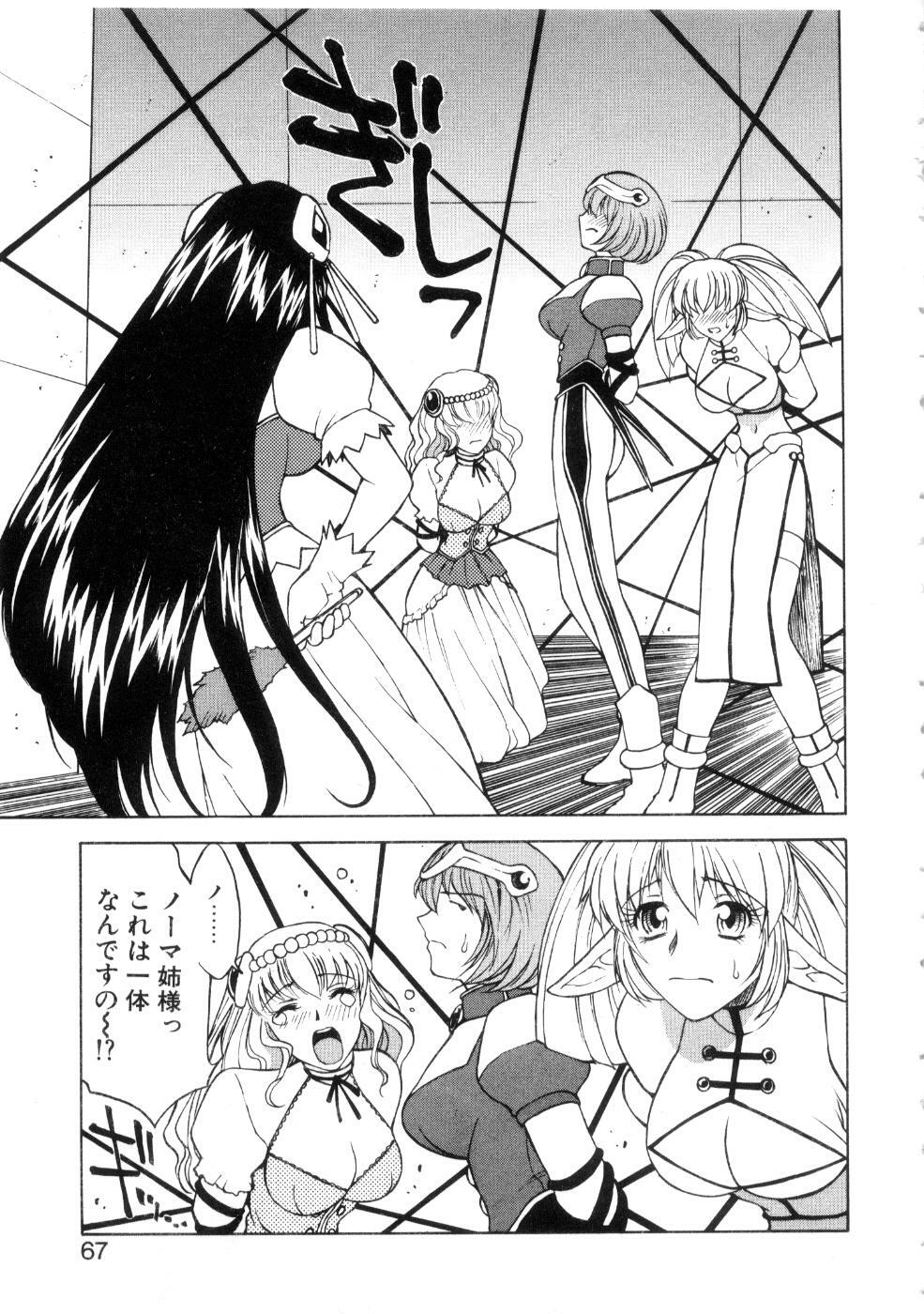 [Nagase Rurio] Yu Oh Den page 71 full