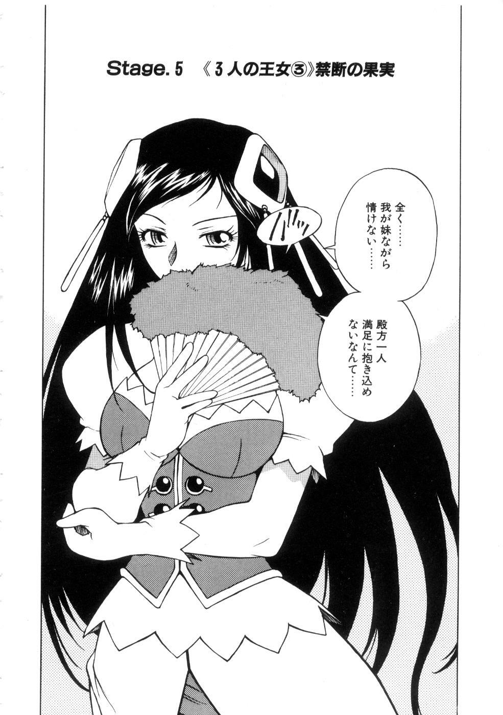 [Nagase Rurio] Yu Oh Den page 72 full