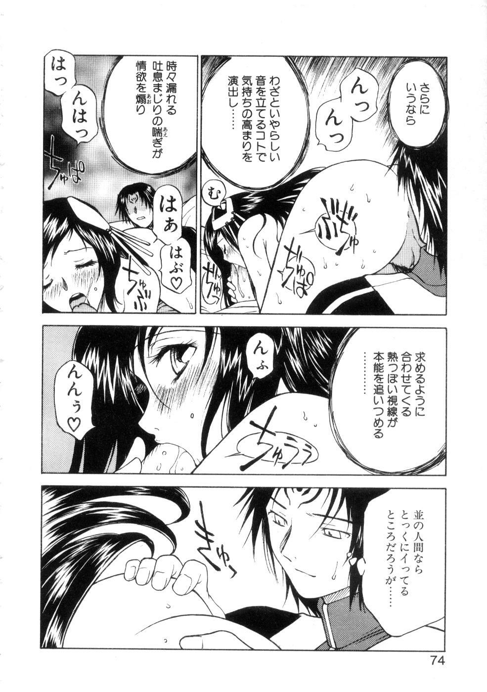 [Nagase Rurio] Yu Oh Den page 78 full