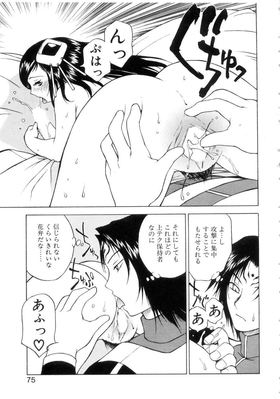 [Nagase Rurio] Yu Oh Den page 79 full