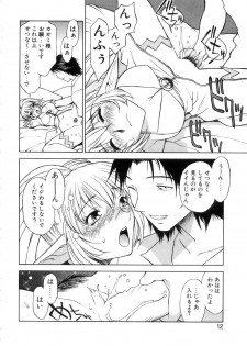 [Nagase Rurio] Yu Oh Den - page 16