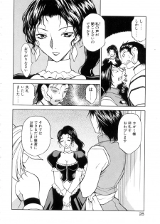 [Nagase Rurio] Yu Oh Den - page 32