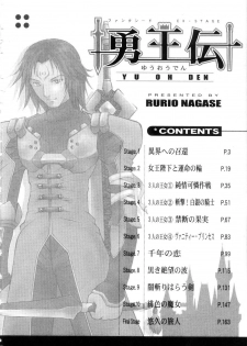 [Nagase Rurio] Yu Oh Den - page 6