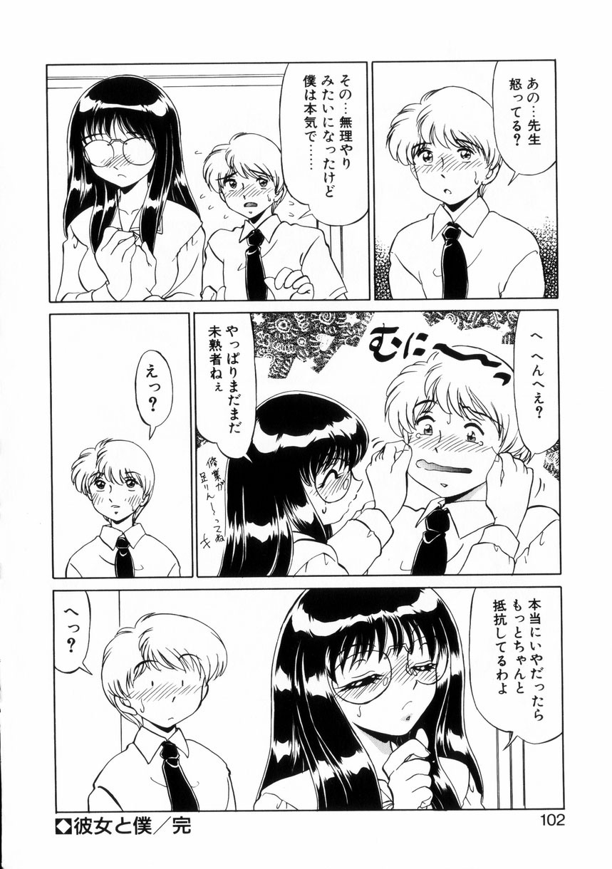 [Miyamoto Rumi] Naisyo de Shimasen? page 101 full