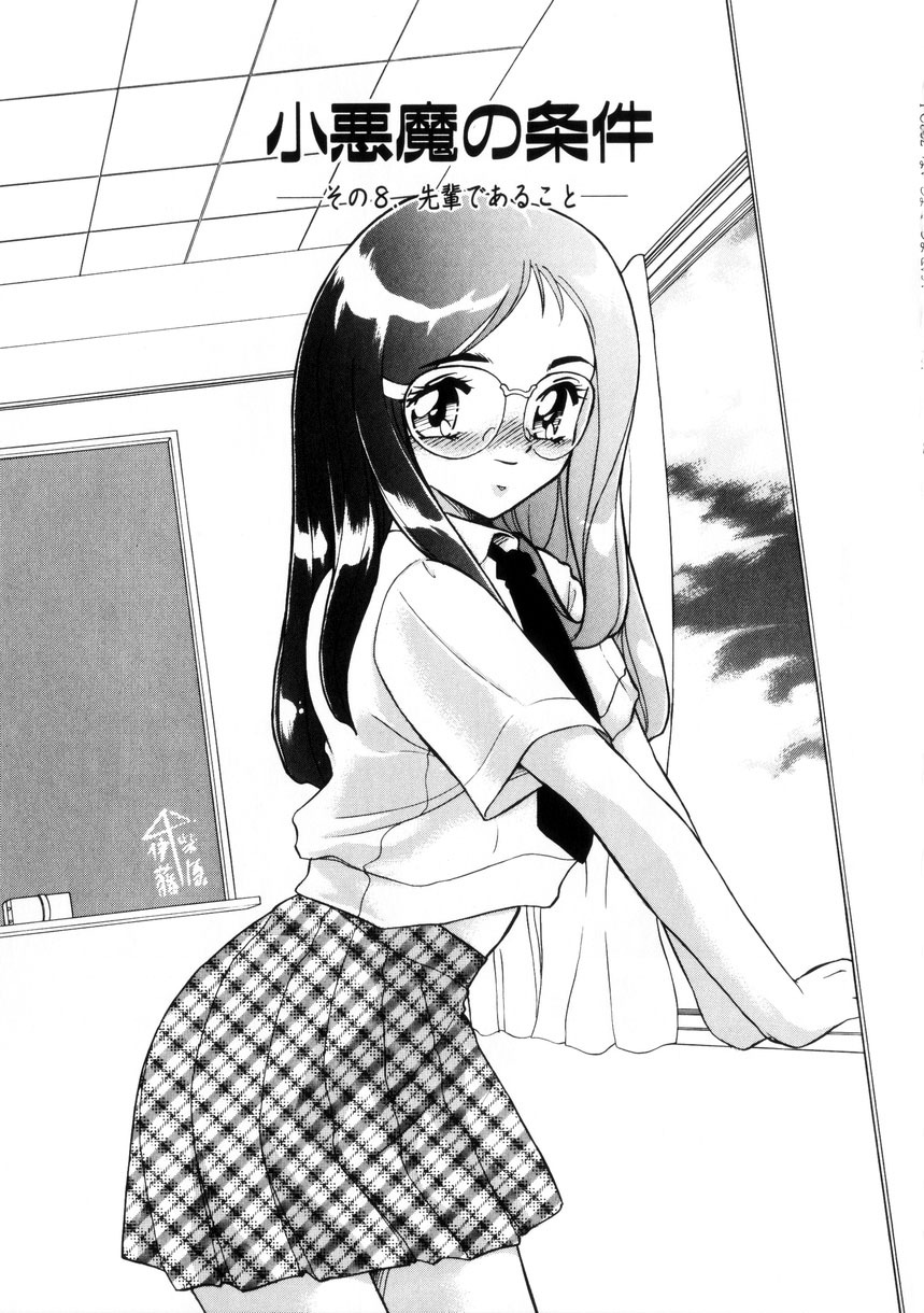 [Miyamoto Rumi] Naisyo de Shimasen? page 102 full
