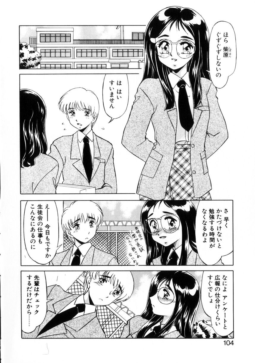 [Miyamoto Rumi] Naisyo de Shimasen? page 103 full