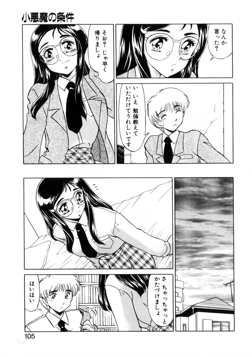 [Miyamoto Rumi] Naisyo de Shimasen? page 104 full