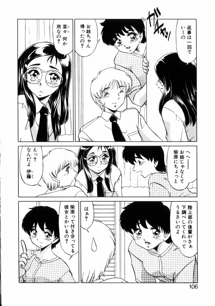 [Miyamoto Rumi] Naisyo de Shimasen? page 105 full