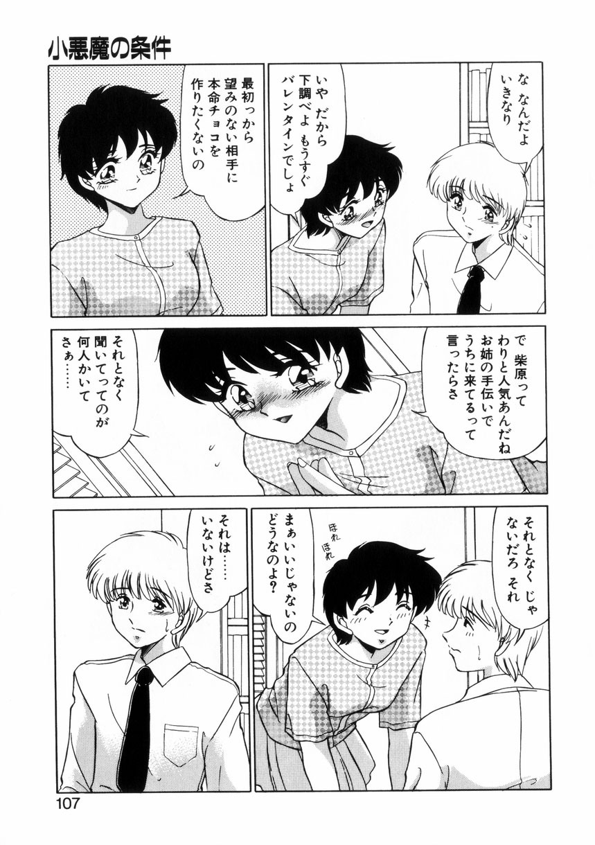 [Miyamoto Rumi] Naisyo de Shimasen? page 106 full