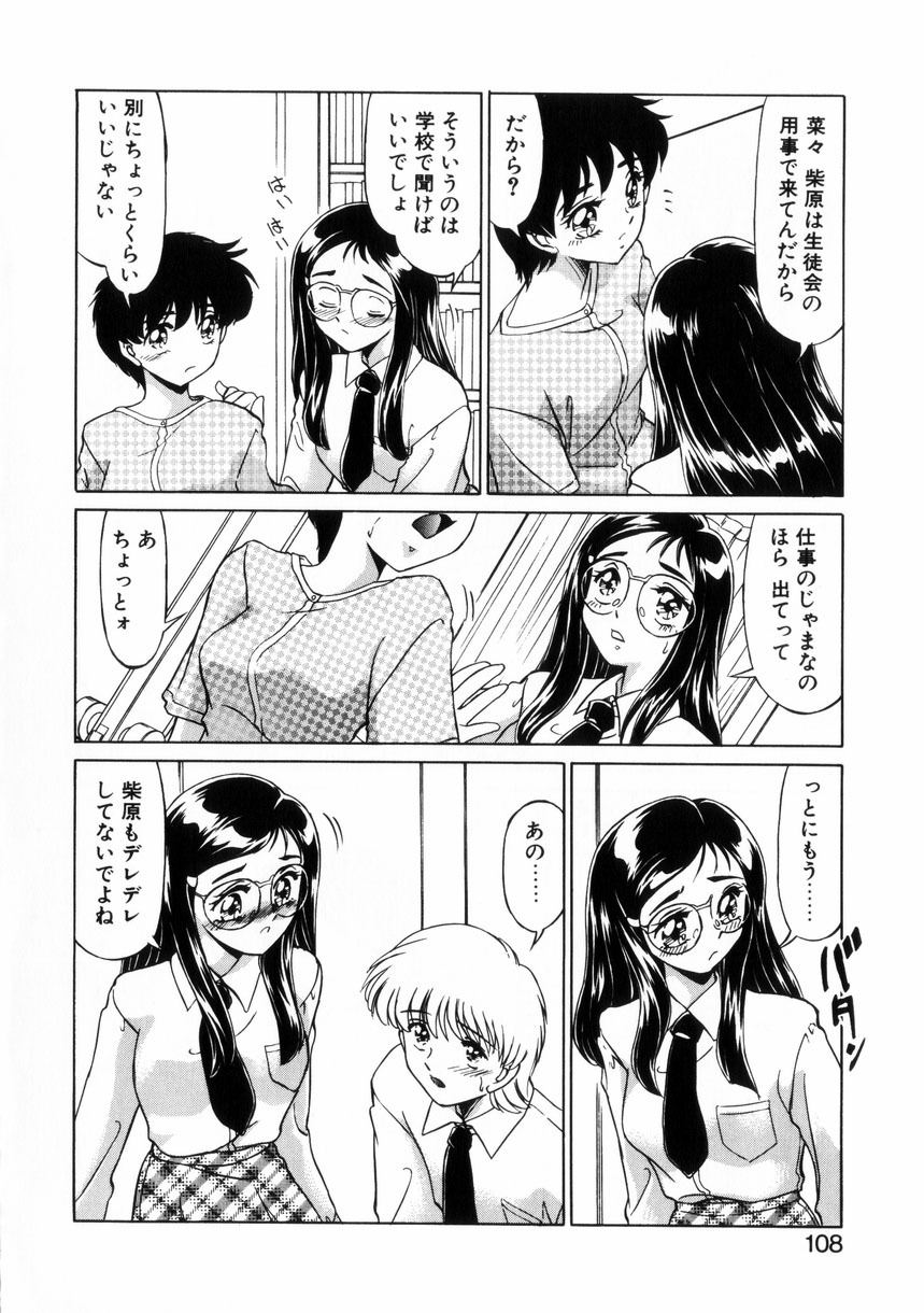 [Miyamoto Rumi] Naisyo de Shimasen? page 107 full