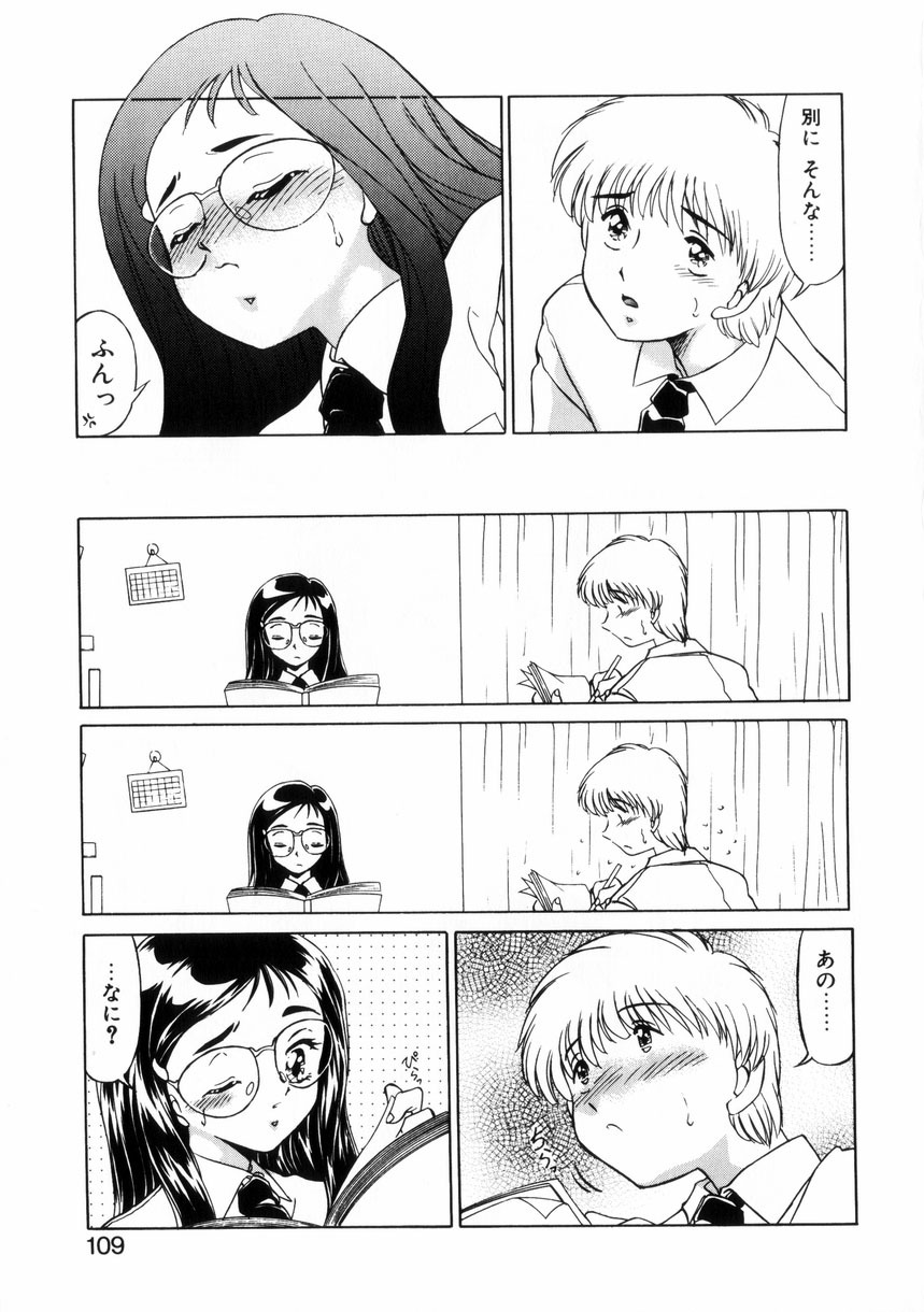 [Miyamoto Rumi] Naisyo de Shimasen? page 108 full
