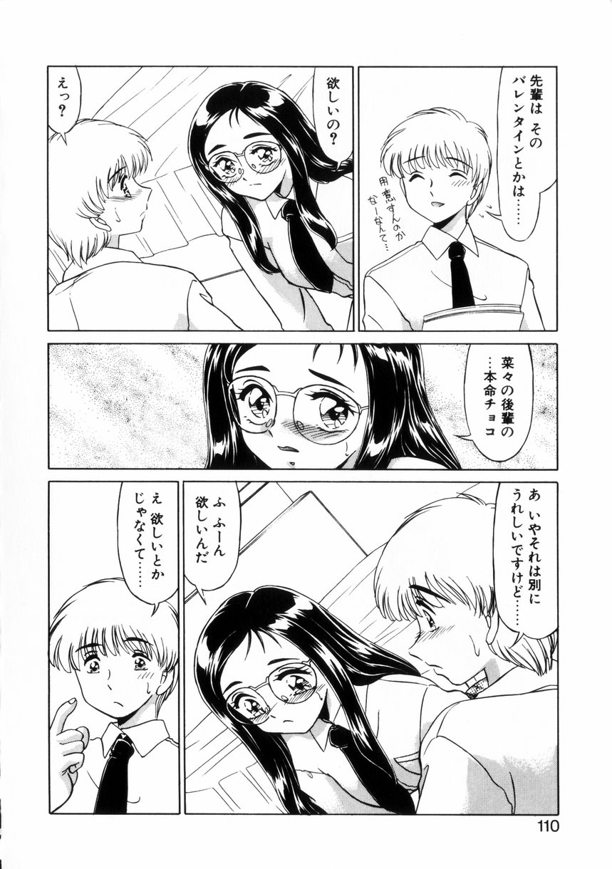 [Miyamoto Rumi] Naisyo de Shimasen? page 109 full
