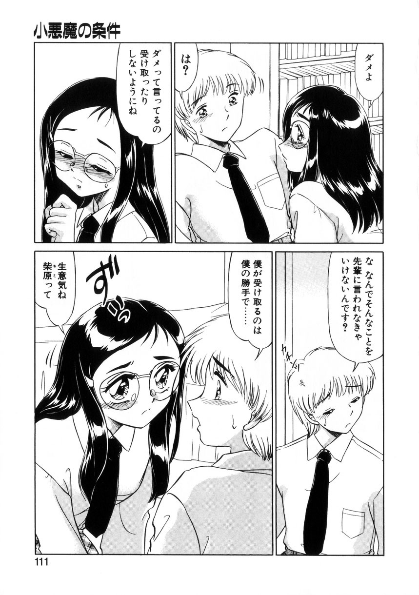 [Miyamoto Rumi] Naisyo de Shimasen? page 110 full