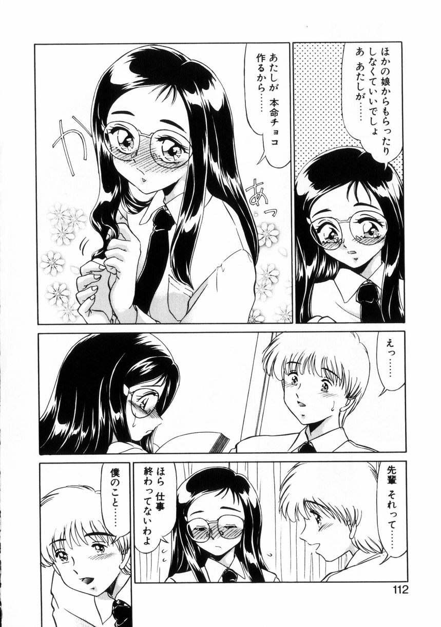[Miyamoto Rumi] Naisyo de Shimasen? page 111 full