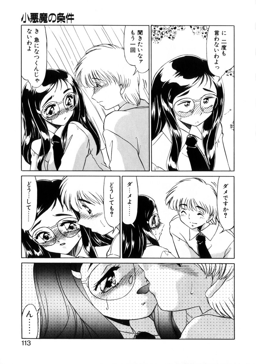 [Miyamoto Rumi] Naisyo de Shimasen? page 112 full