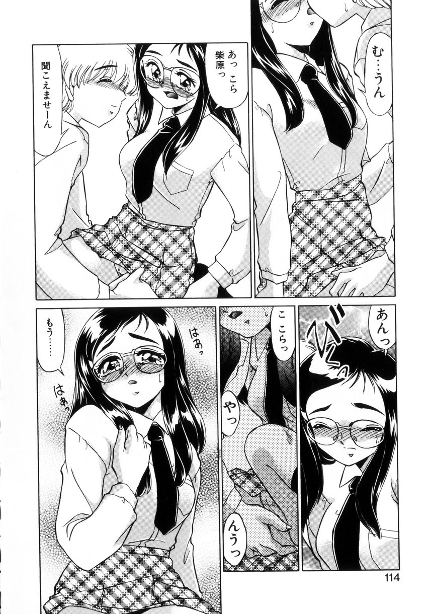[Miyamoto Rumi] Naisyo de Shimasen? page 113 full