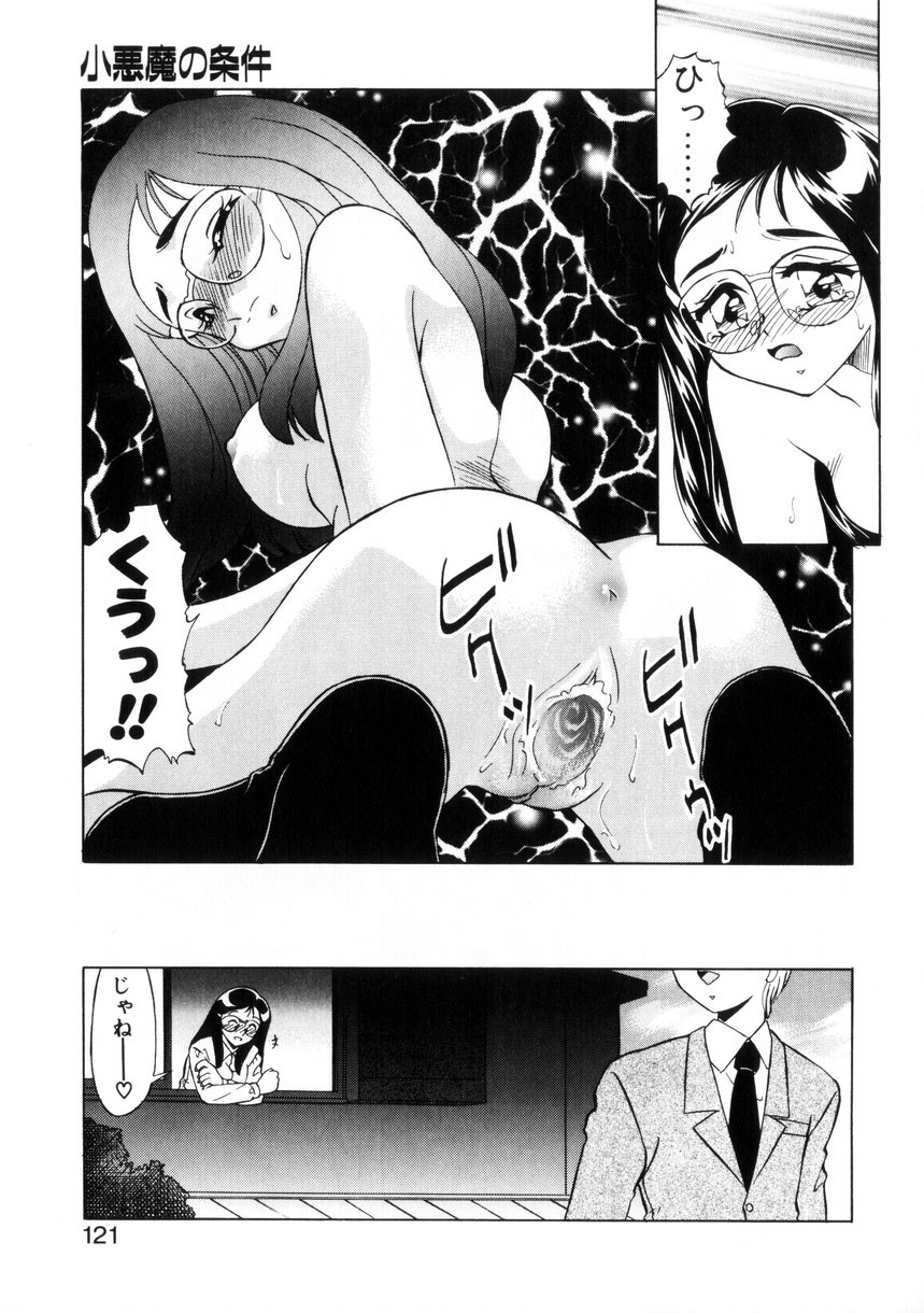 [Miyamoto Rumi] Naisyo de Shimasen? page 120 full