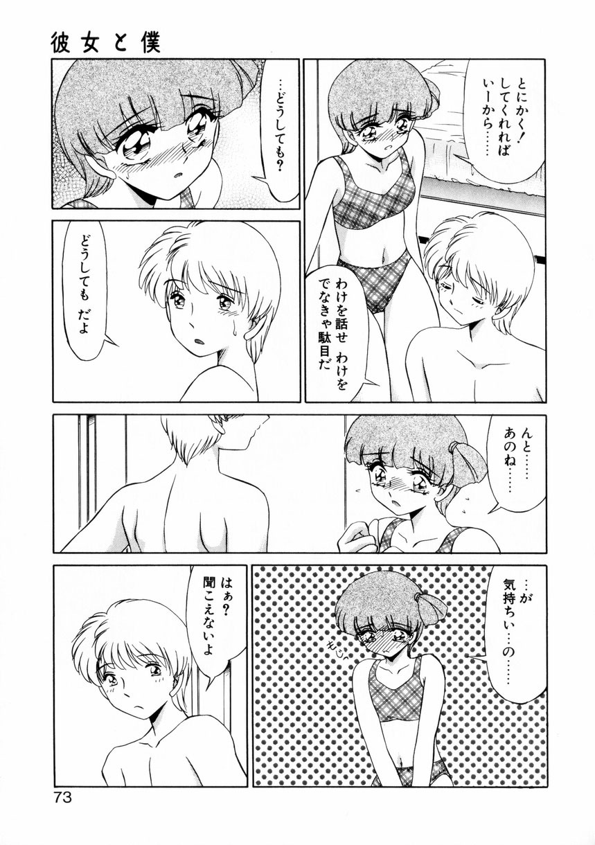 [Miyamoto Rumi] Naisyo de Shimasen? page 72 full