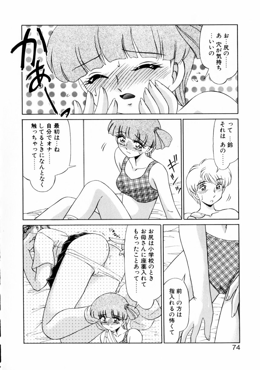 [Miyamoto Rumi] Naisyo de Shimasen? page 73 full