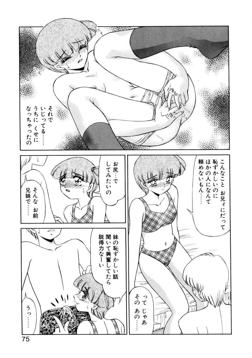 [Miyamoto Rumi] Naisyo de Shimasen? page 74 full