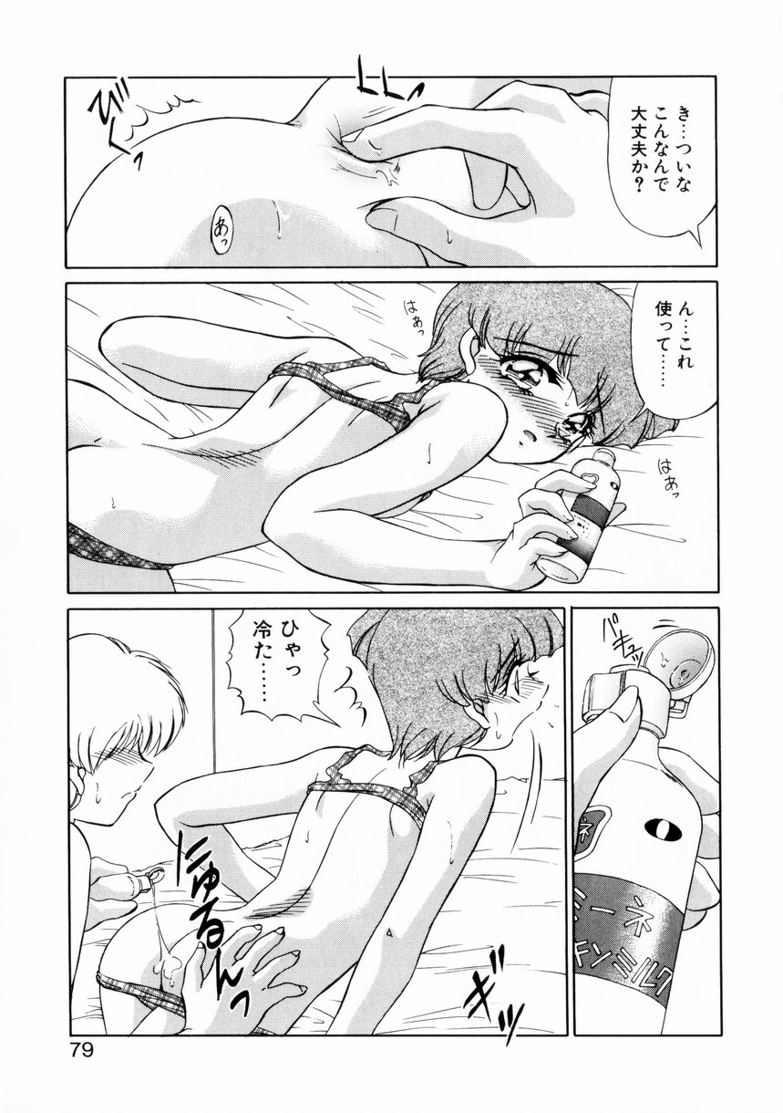[Miyamoto Rumi] Naisyo de Shimasen? page 78 full
