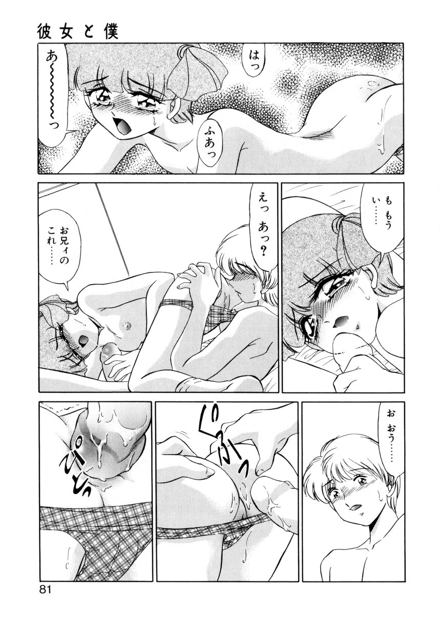 [Miyamoto Rumi] Naisyo de Shimasen? page 80 full