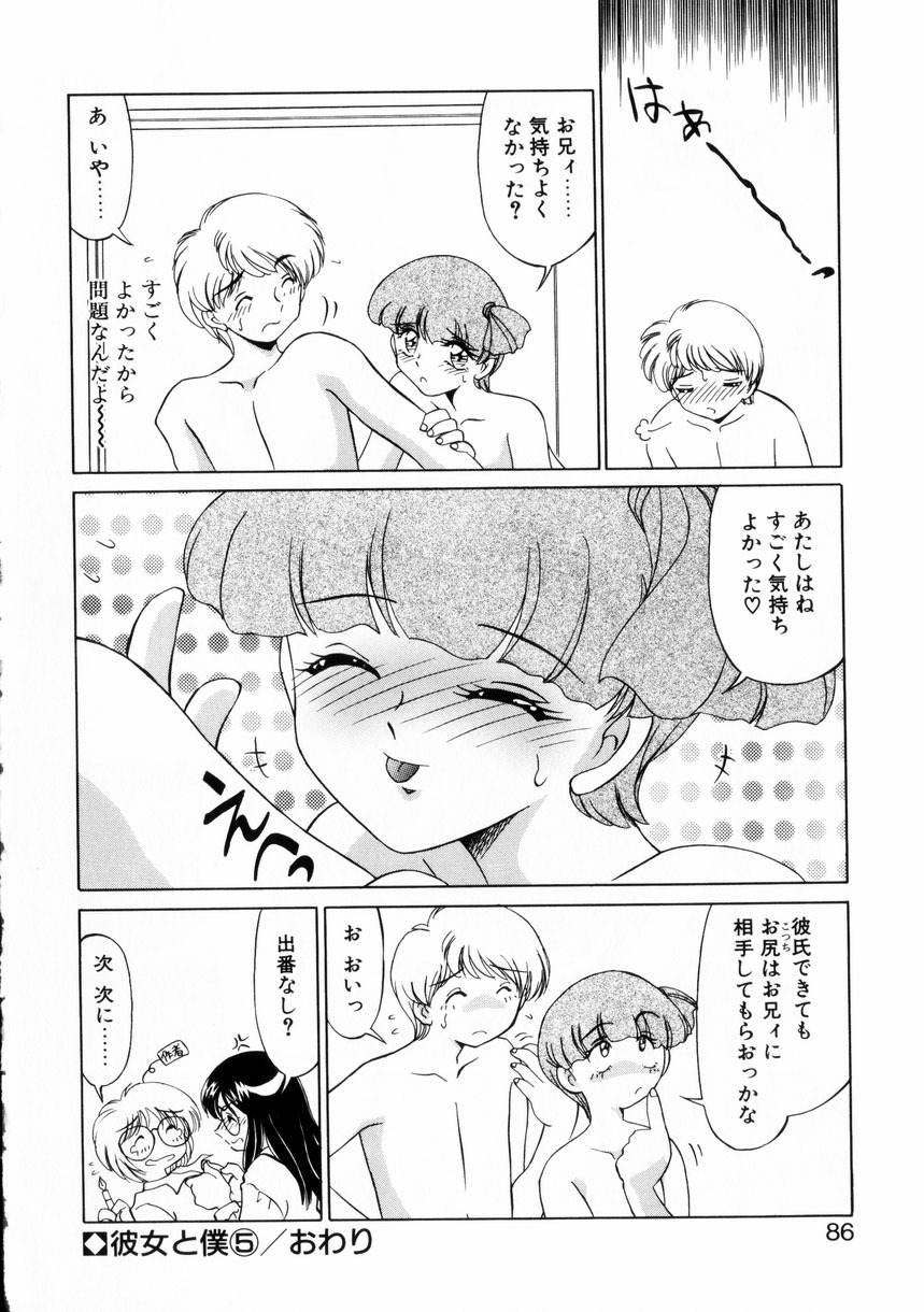 [Miyamoto Rumi] Naisyo de Shimasen? page 85 full
