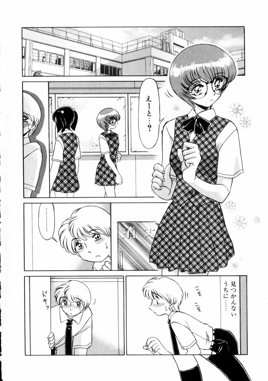 [Miyamoto Rumi] Naisyo de Shimasen? page 87 full
