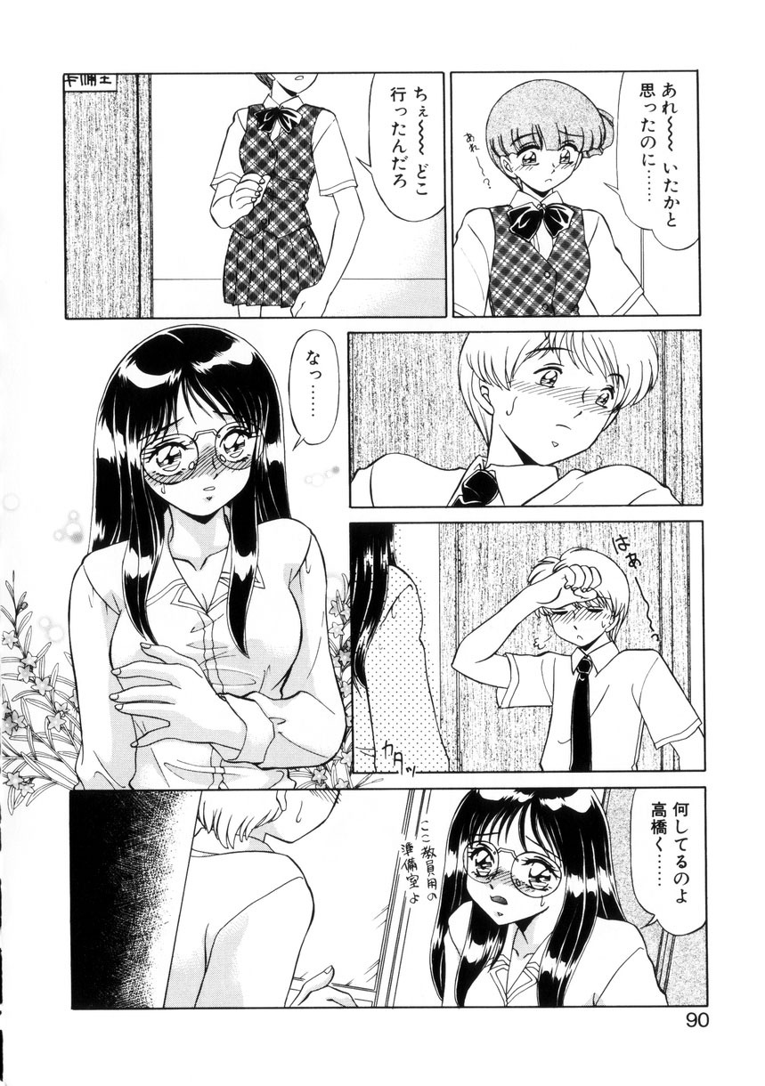 [Miyamoto Rumi] Naisyo de Shimasen? page 89 full