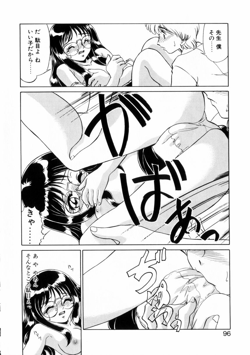 [Miyamoto Rumi] Naisyo de Shimasen? page 95 full