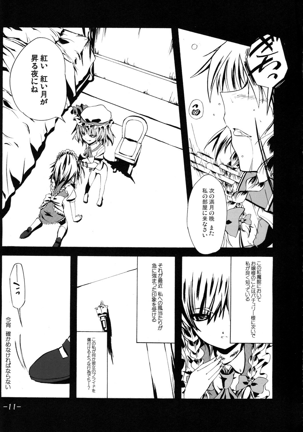 (C78) [Zamachi (Mita Somu)] 2,295 Byou (Touhou Project) page 10 full