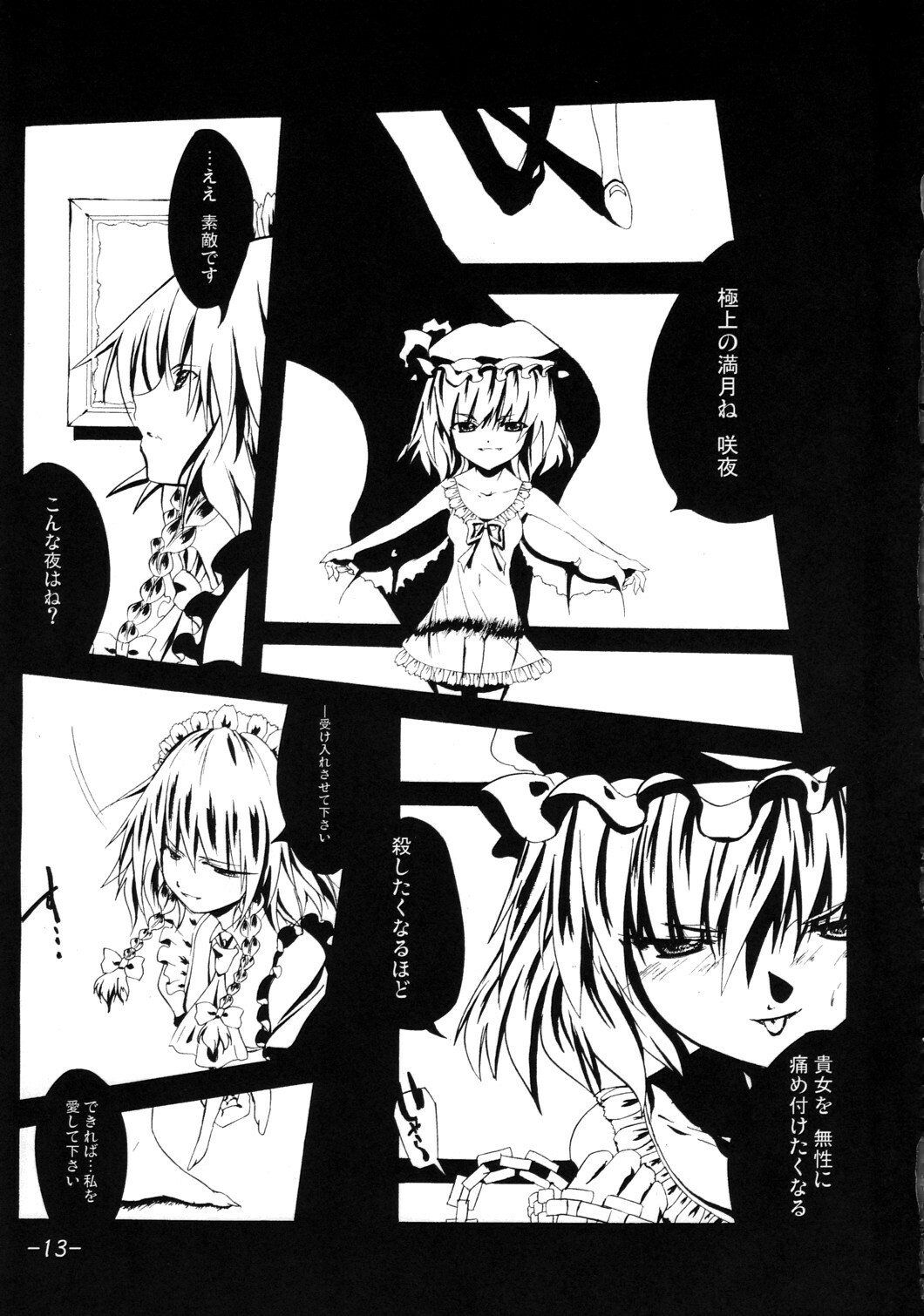 (C78) [Zamachi (Mita Somu)] 2,295 Byou (Touhou Project) page 12 full