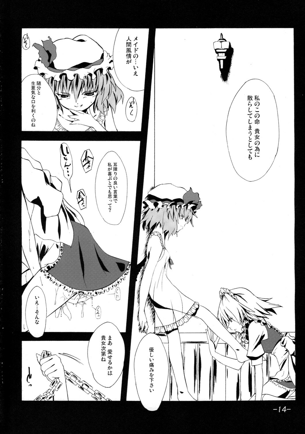 (C78) [Zamachi (Mita Somu)] 2,295 Byou (Touhou Project) page 13 full