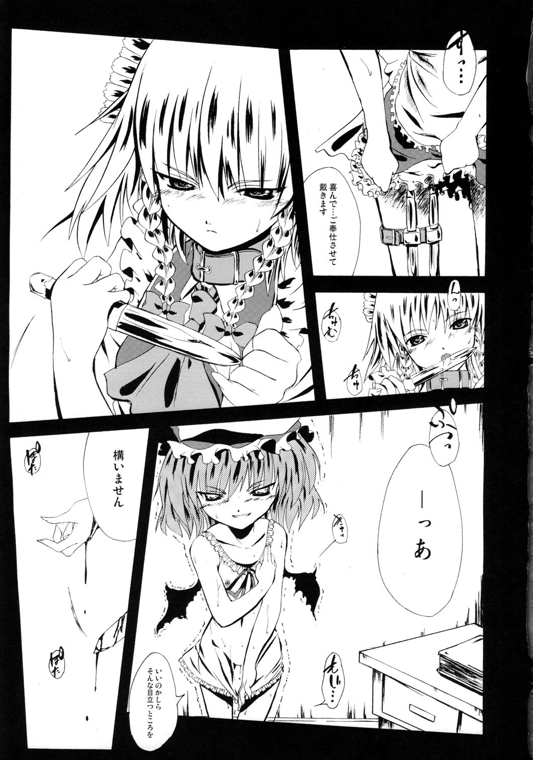 (C78) [Zamachi (Mita Somu)] 2,295 Byou (Touhou Project) page 16 full