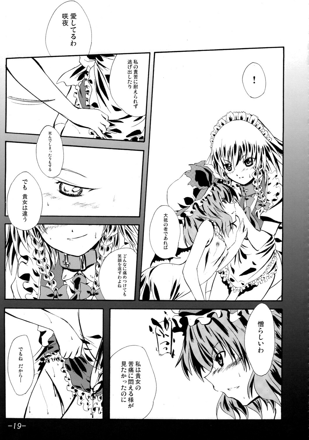 (C78) [Zamachi (Mita Somu)] 2,295 Byou (Touhou Project) page 18 full