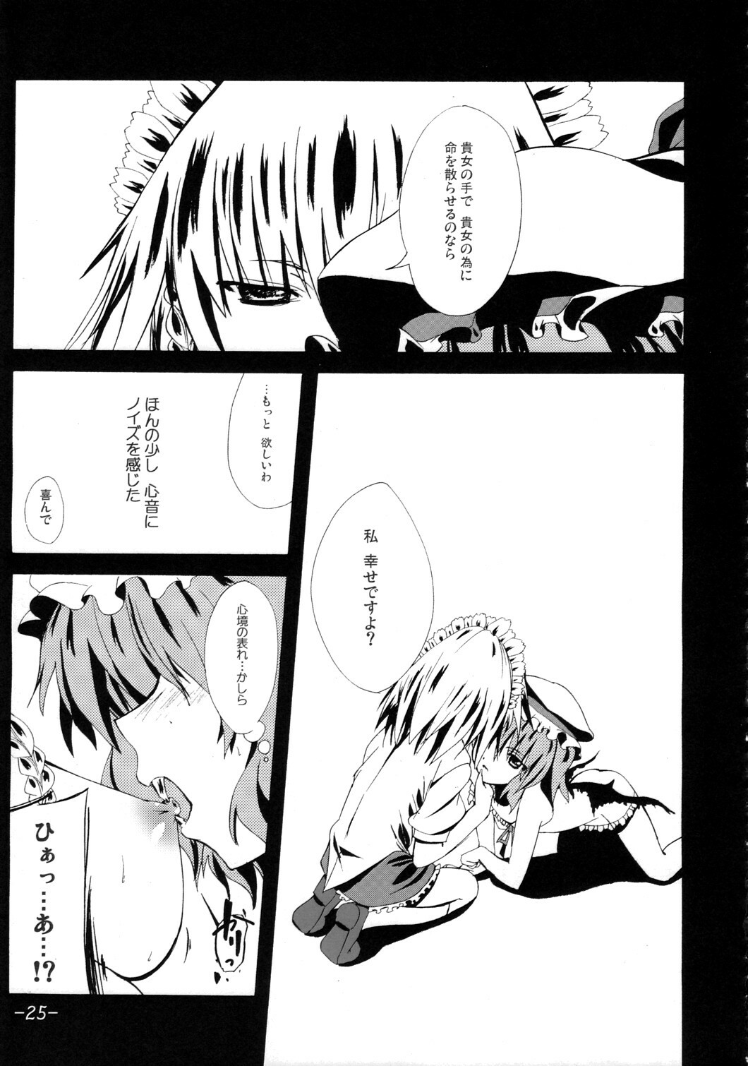 (C78) [Zamachi (Mita Somu)] 2,295 Byou (Touhou Project) page 24 full