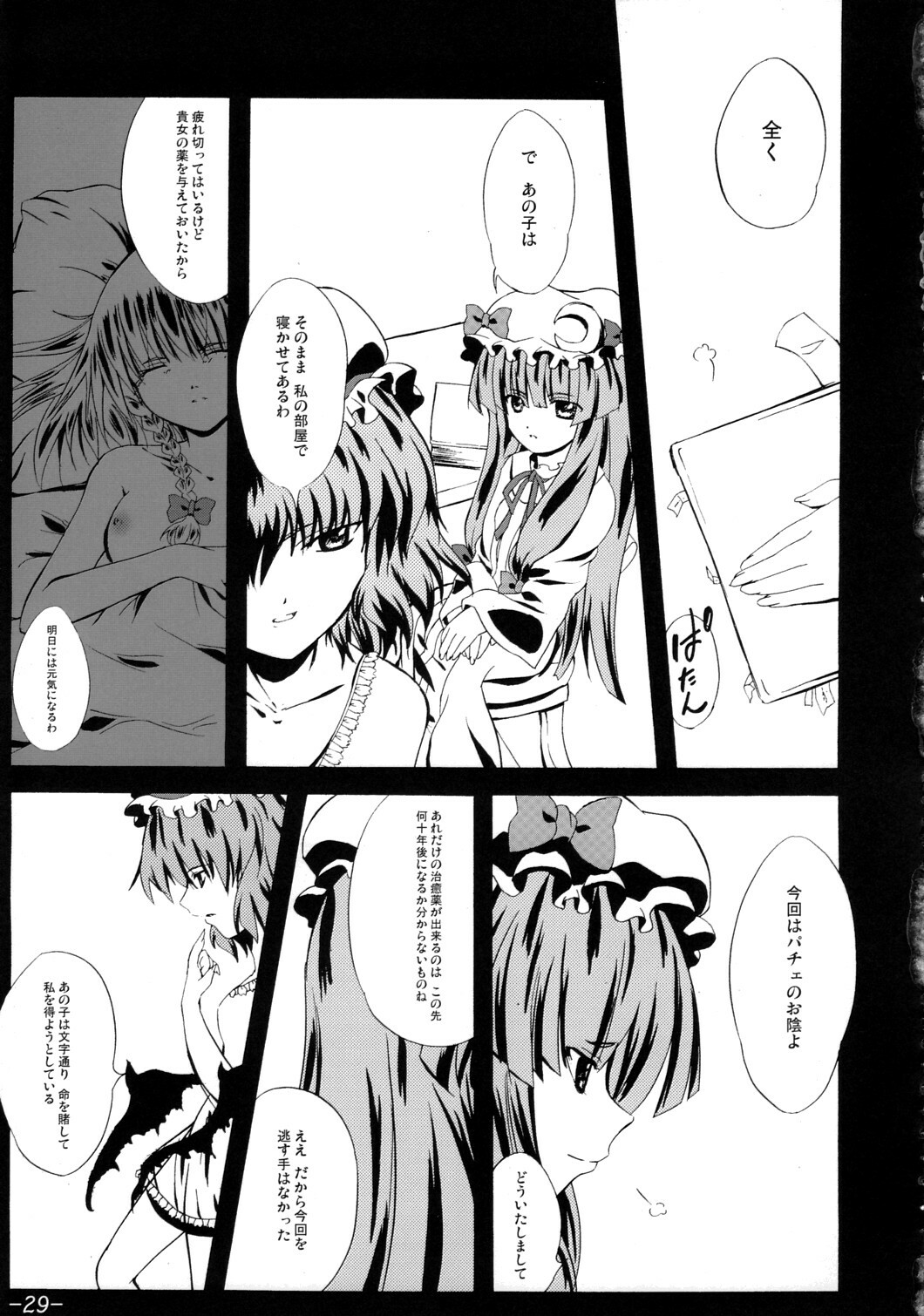 (C78) [Zamachi (Mita Somu)] 2,295 Byou (Touhou Project) page 28 full