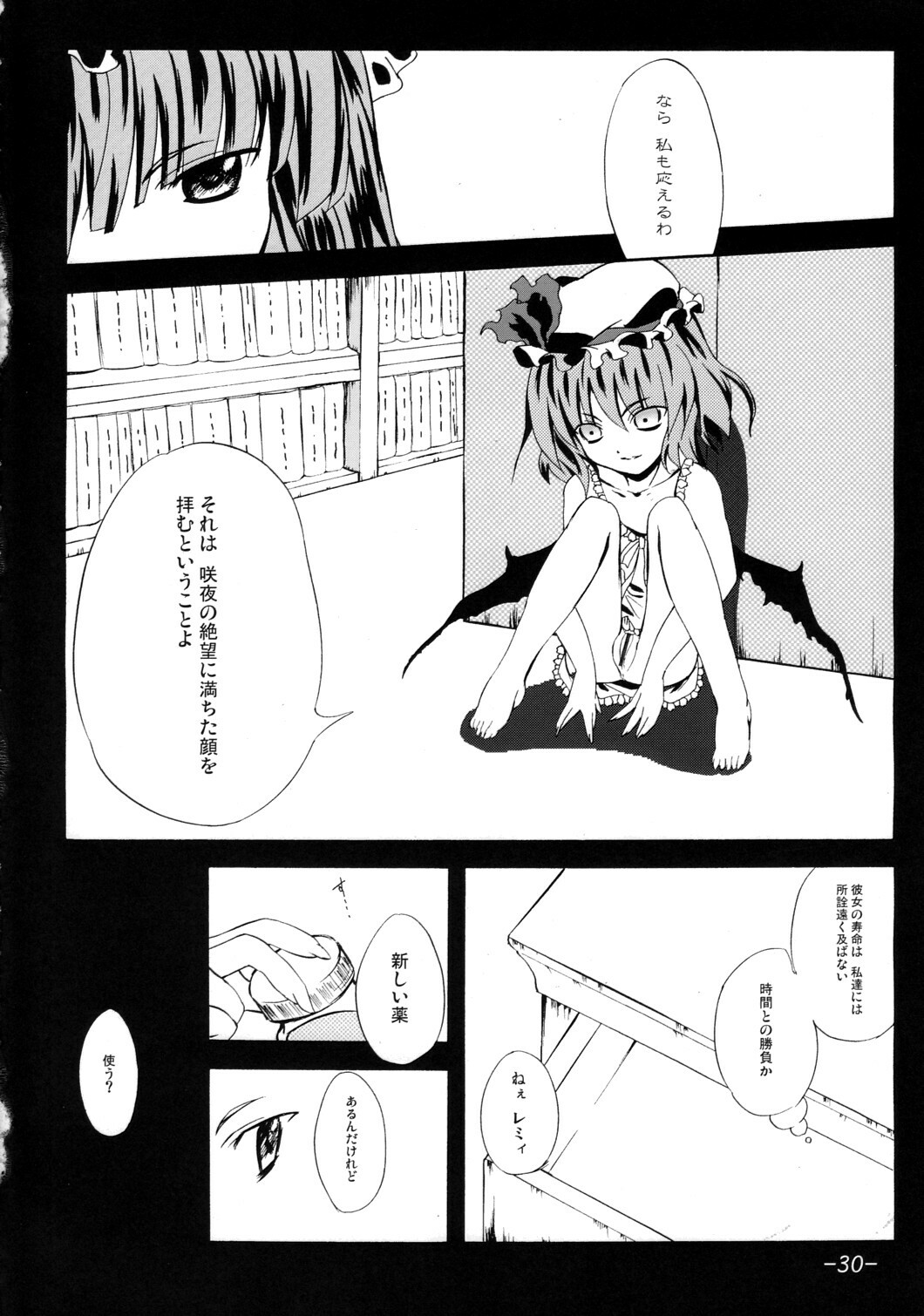 (C78) [Zamachi (Mita Somu)] 2,295 Byou (Touhou Project) page 29 full