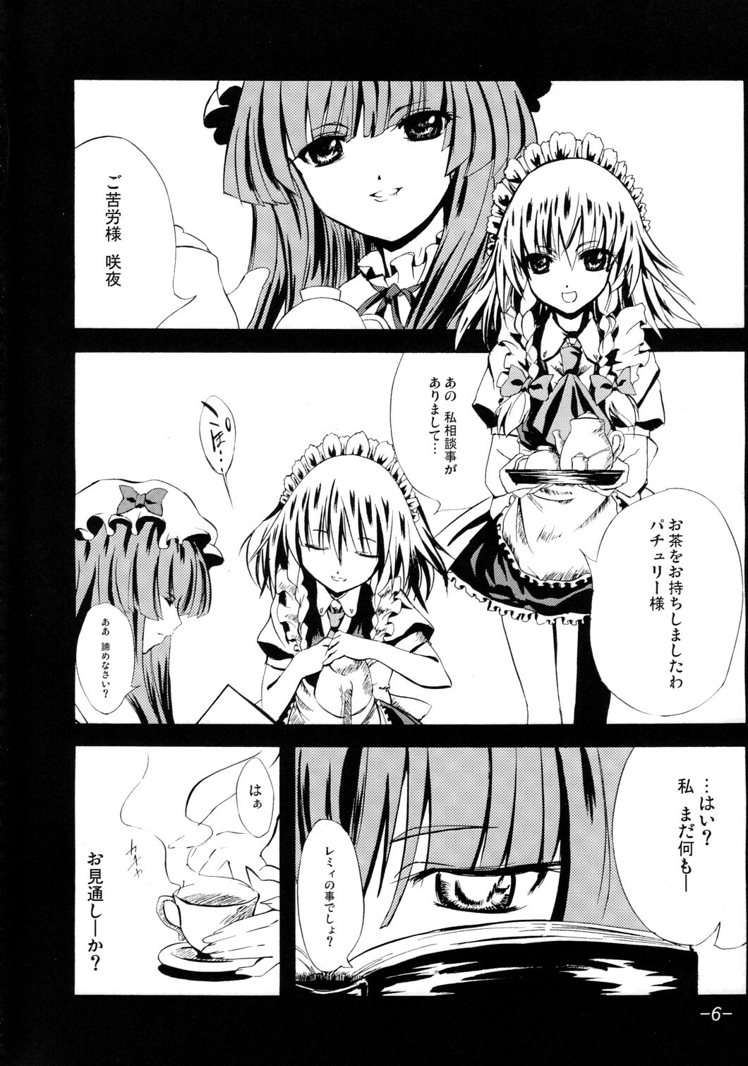 (C78) [Zamachi (Mita Somu)] 2,295 Byou (Touhou Project) page 5 full