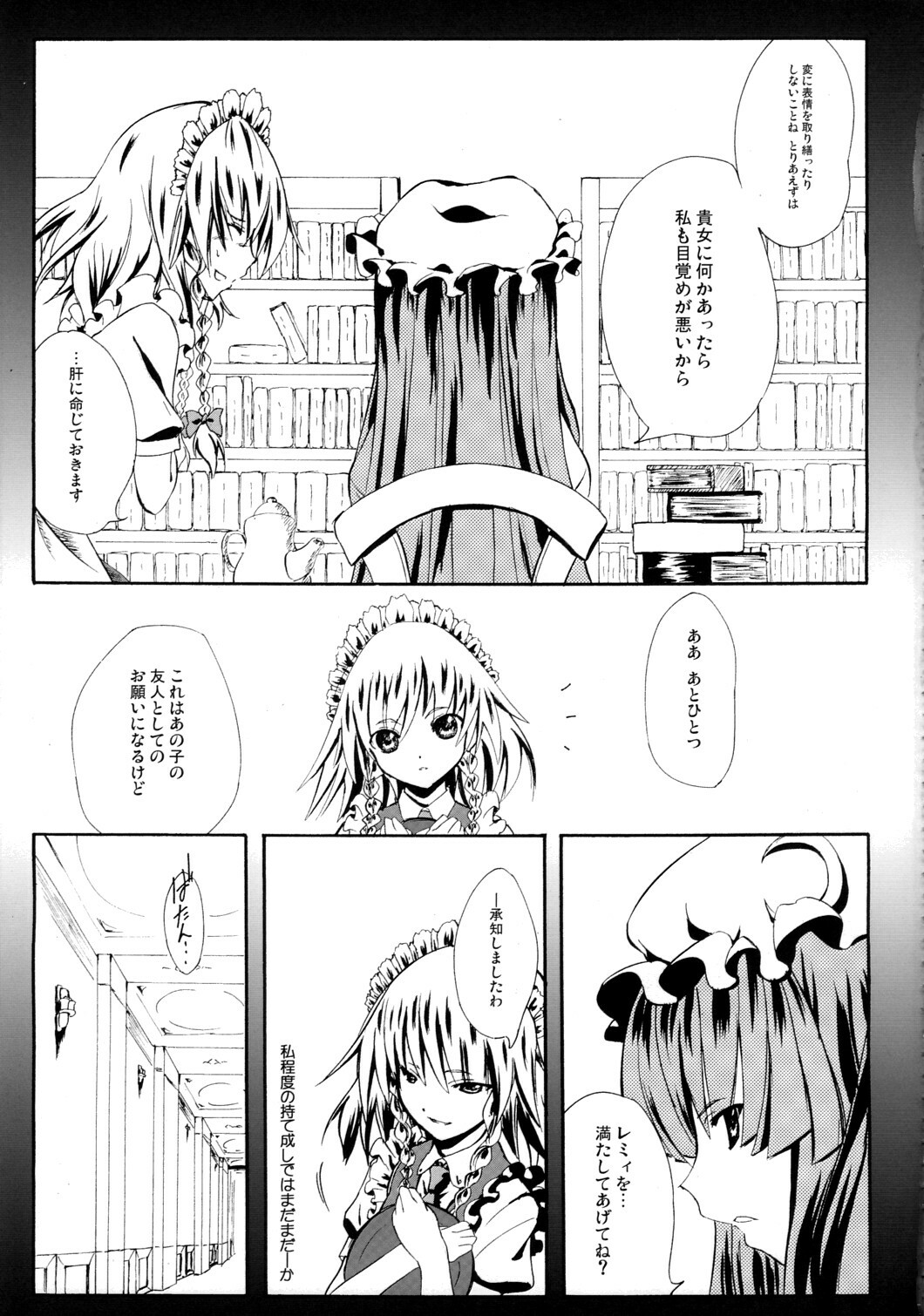 (C78) [Zamachi (Mita Somu)] 2,295 Byou (Touhou Project) page 6 full